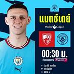 ฟุตบอลสดพรีเมียร์ลีกคืนนี้